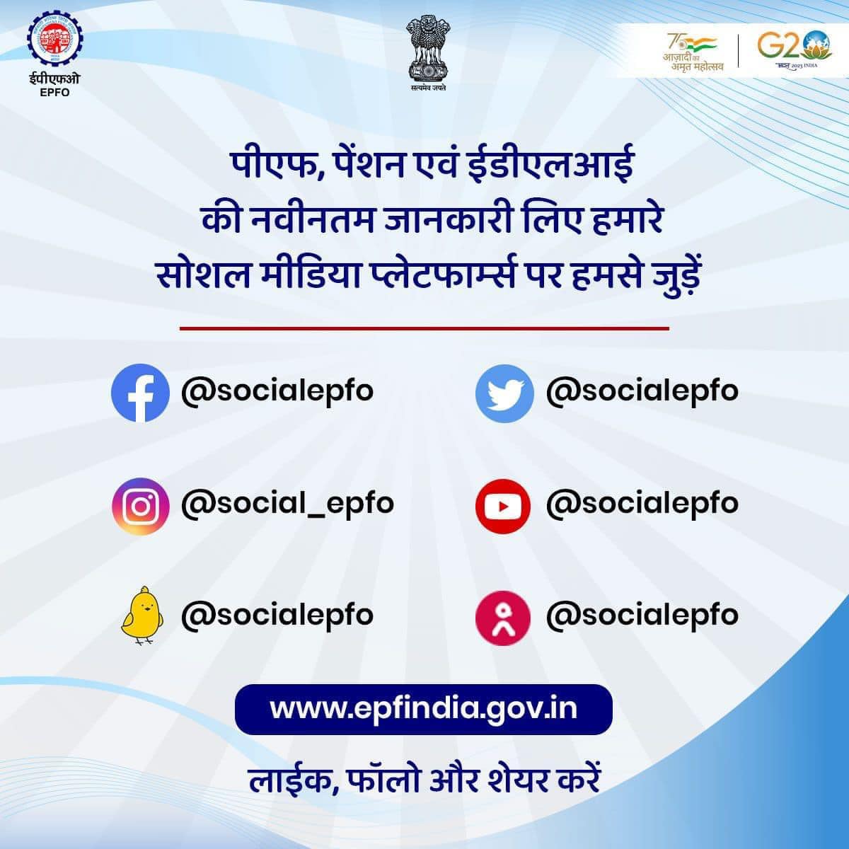 EPFO tweet media