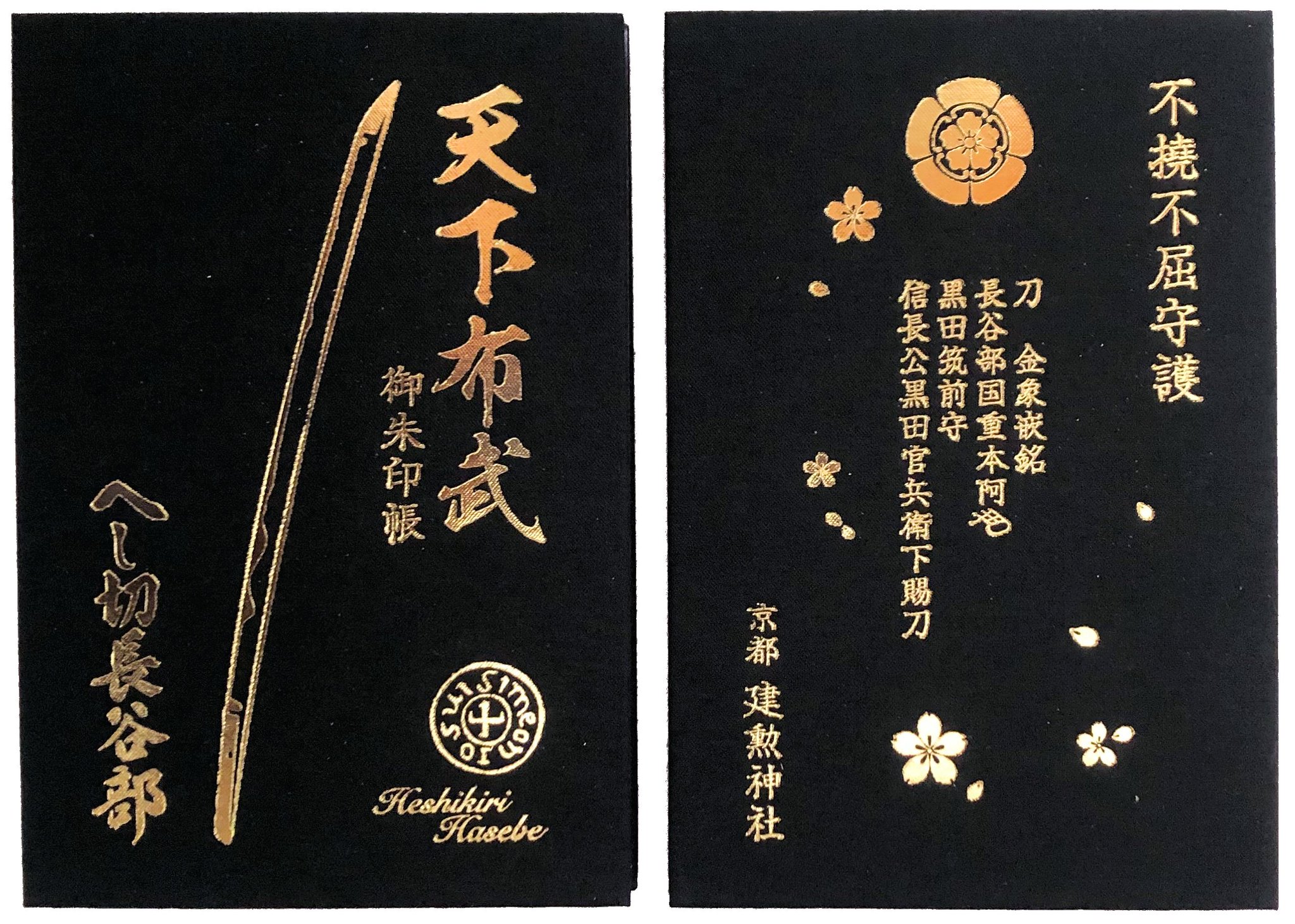 刀剣乱舞 とうらぶ 木彫り御朱印帳 へし切長谷部 未使用保管品 刀剣乱舞 御朱印帳 へし切長谷部 - メルカリ