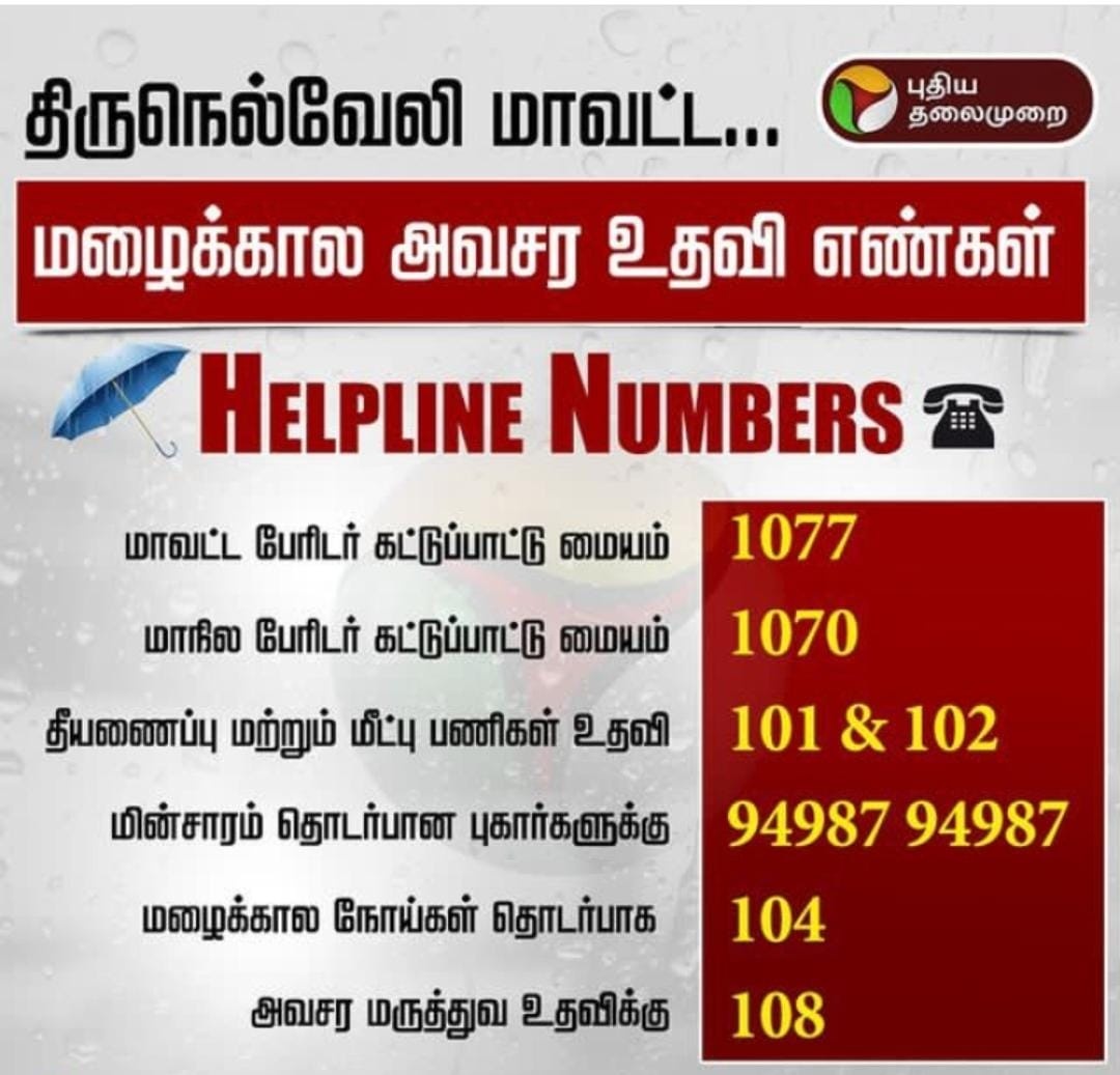 Stay Safe #Tirunelvelians 
#TNRains 
#NellaiRain