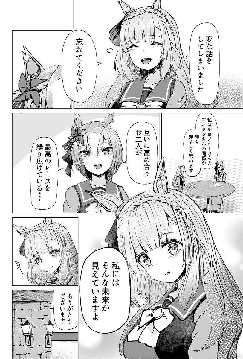 アルチヨ漫画
桜吹雪舞うころ6
#ウマ娘 