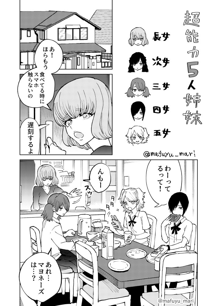 ついに超能力に目覚める話(1/3) #漫画が読めるハッシュタグ