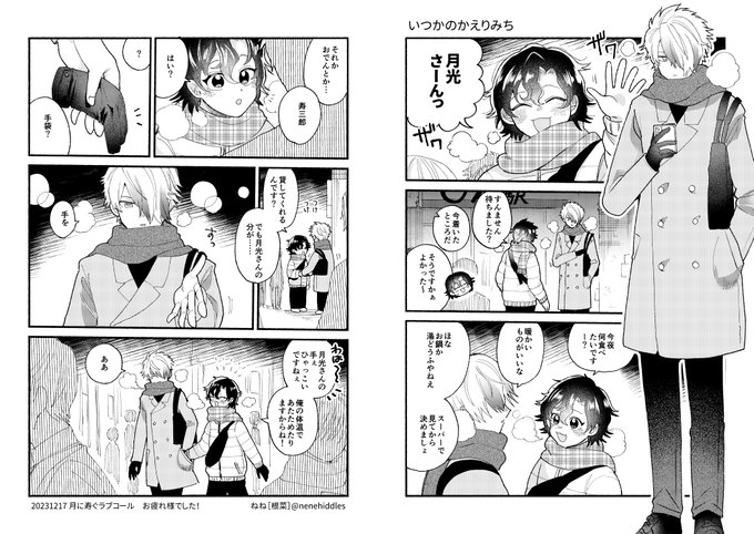 昨日月寿オンリーで配布した無配です。年齢操作です！ | ねね さんの