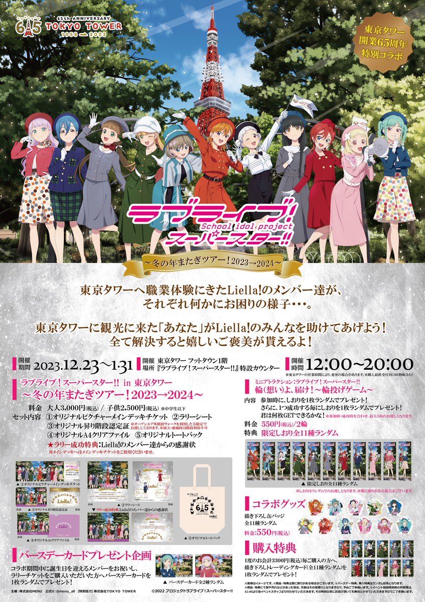 ラブライブ！シリーズ公式 on X: 