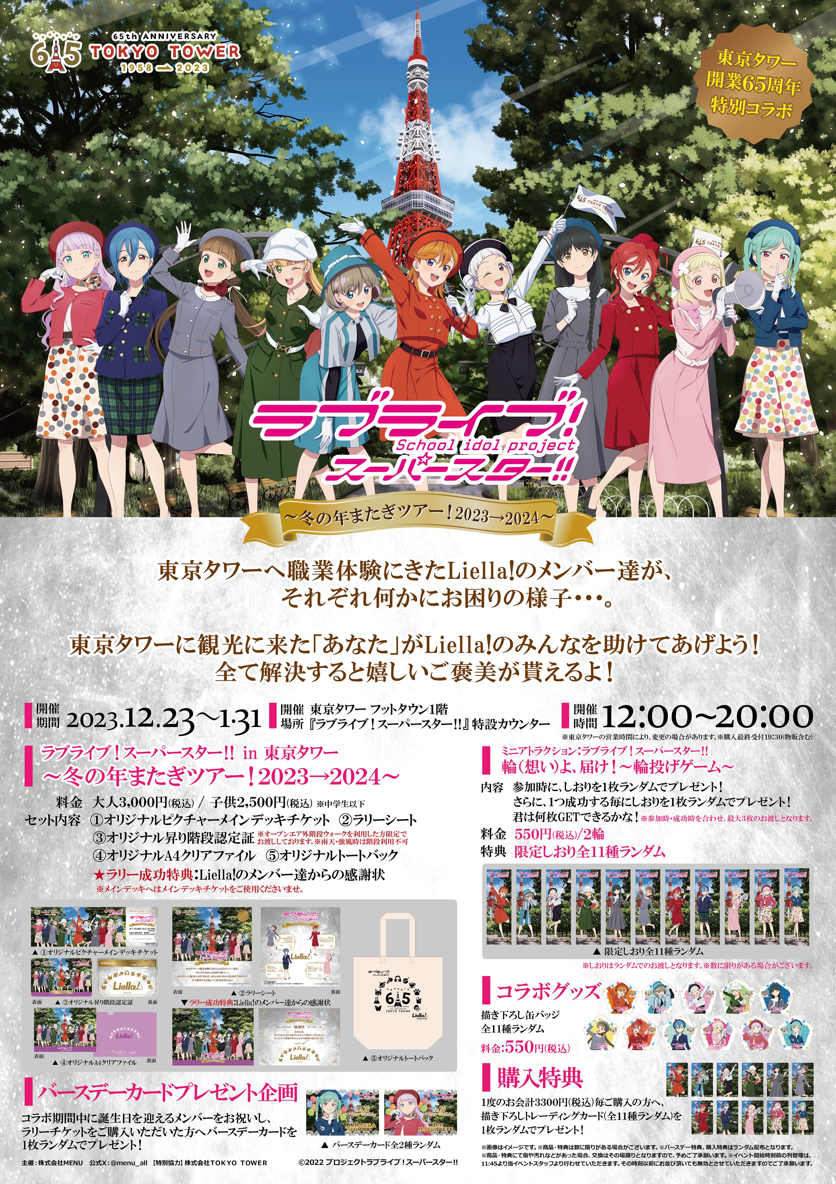 全部で6,600円ラブライブ！スーパースター!! フライトタグ 230629_1_00.jpg