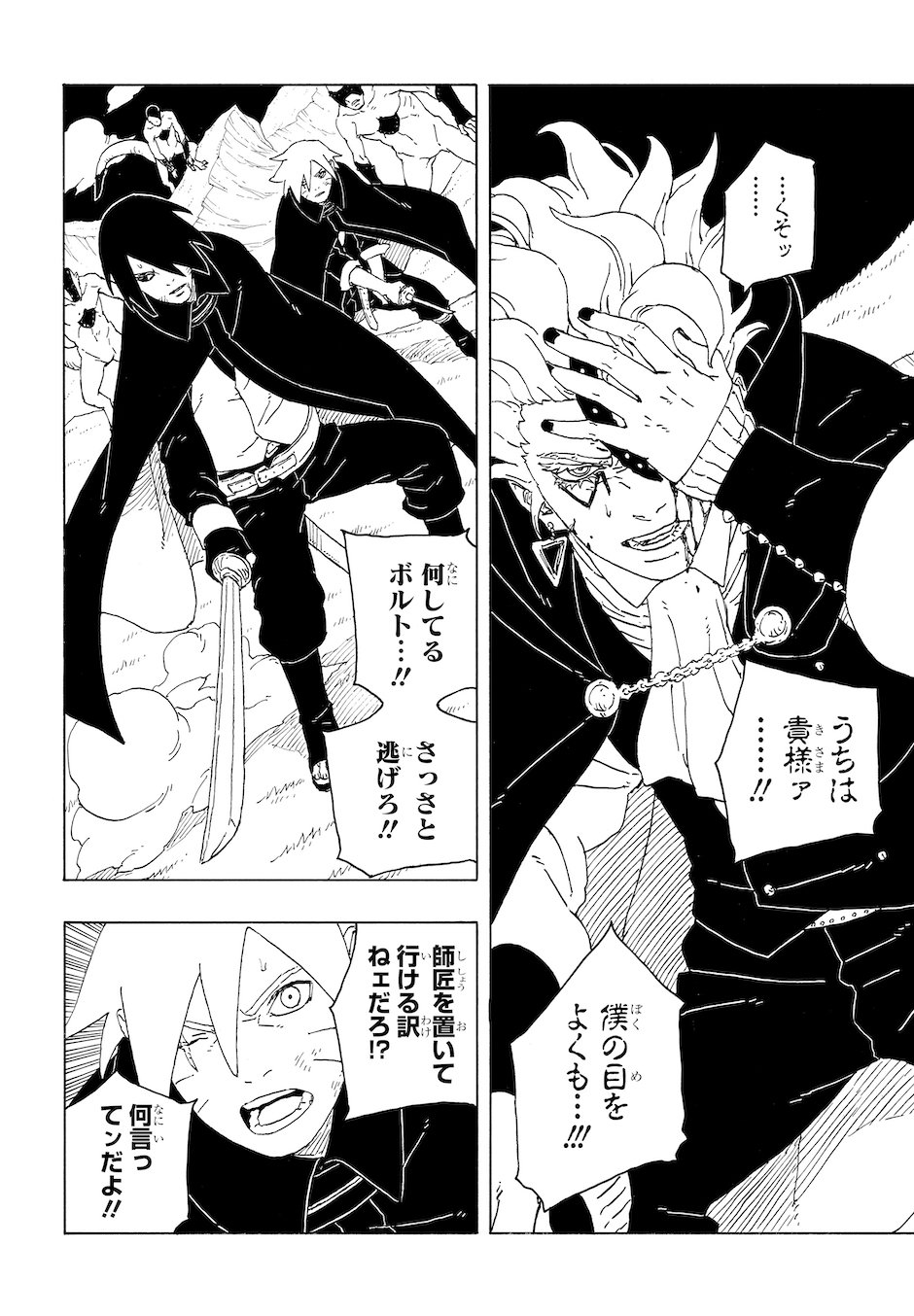 On Shelves Soon!] Take a Peek at a Panel from chapter 5 of Boruto