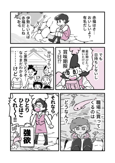 三重県民のわたしは赤福にちょっとしたうらみがある(3/3) #漫画が読めるハッシュタグ