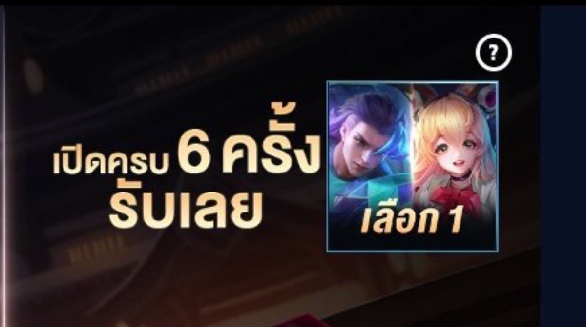 เอาอาย่าเท่าไหร่คับบ #rov