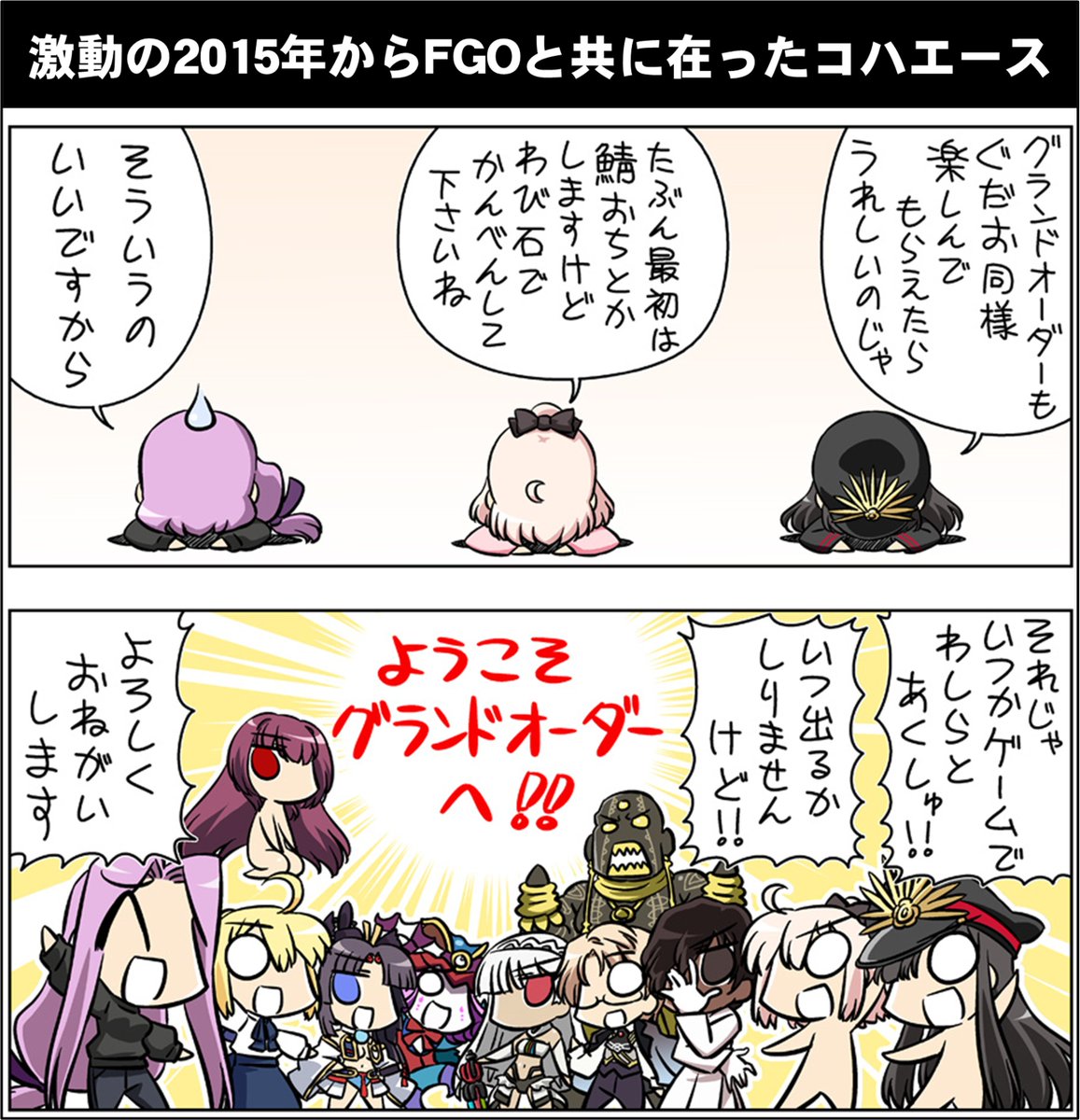 ぐだぐだのFGOへの貢献はガチ #FGO