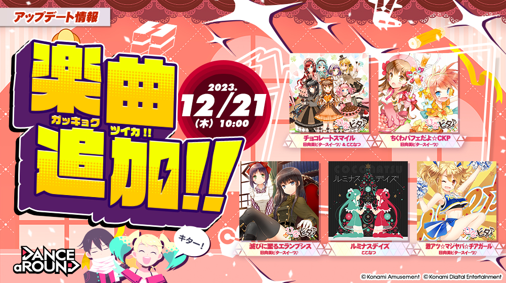 DANCE aROUND公式 tweet media