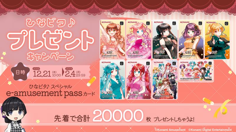 ひなビタ e-amusement pass 多い ちくわまつり ひなビタ e-amusement pass 多い ちくわまつり