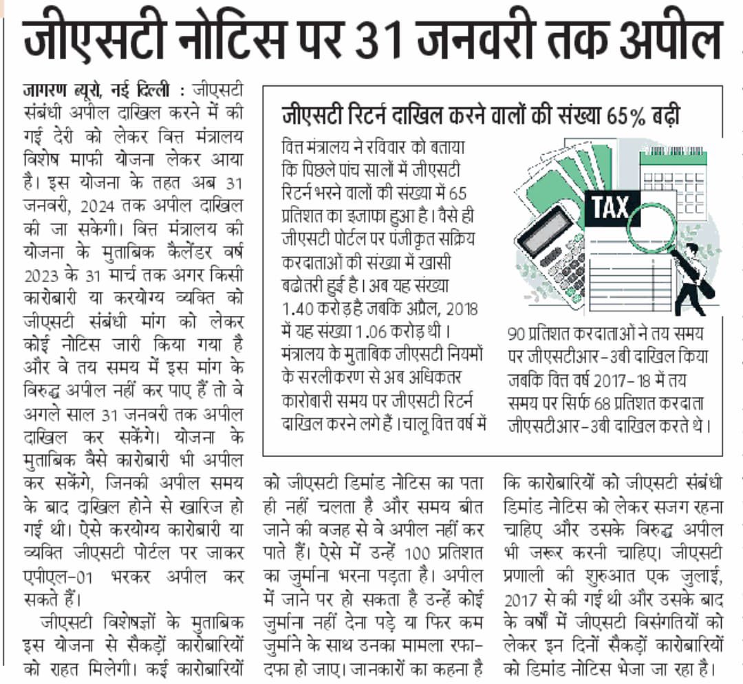 Last date to file appeal under GST Amnesty is 31-Jan-2024.

#gstamnesty