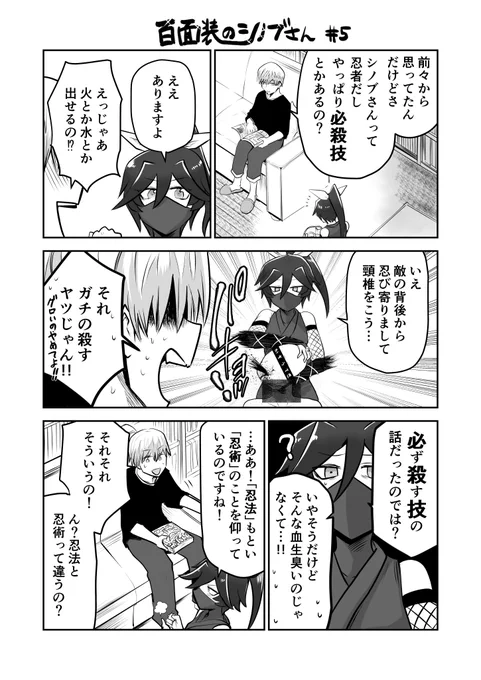 「女忍者さんとの生活③」1/2