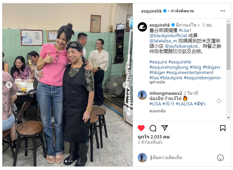 Esquire HK Official (152K) : 曼谷街頭捕獲 #Lisa！blackpink 成員 lalalalisa_m 同媽媽到訪米芝蓮街頭小店 jayfaibangkok，用餐之餘仲同老闆親切交談及合照。

จับถนนกรุงเทพ #Lisa!blackpink เยี่ยมชมร้าน Michelin street กับแม่