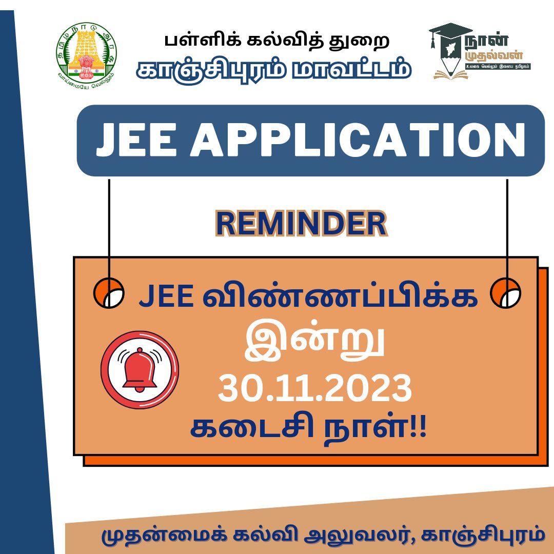 JEE Application Remainder

#jee #application #schools #student #tnschools #tngovtschools #education #ennumezhuthum #tnsed #teachers #pallikalvithurai