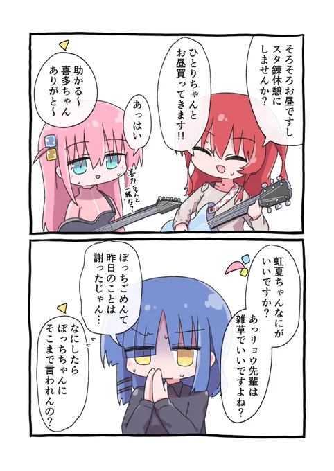 ぼっちとリョウの漫画です #ぼっち・ざ・ろっく 