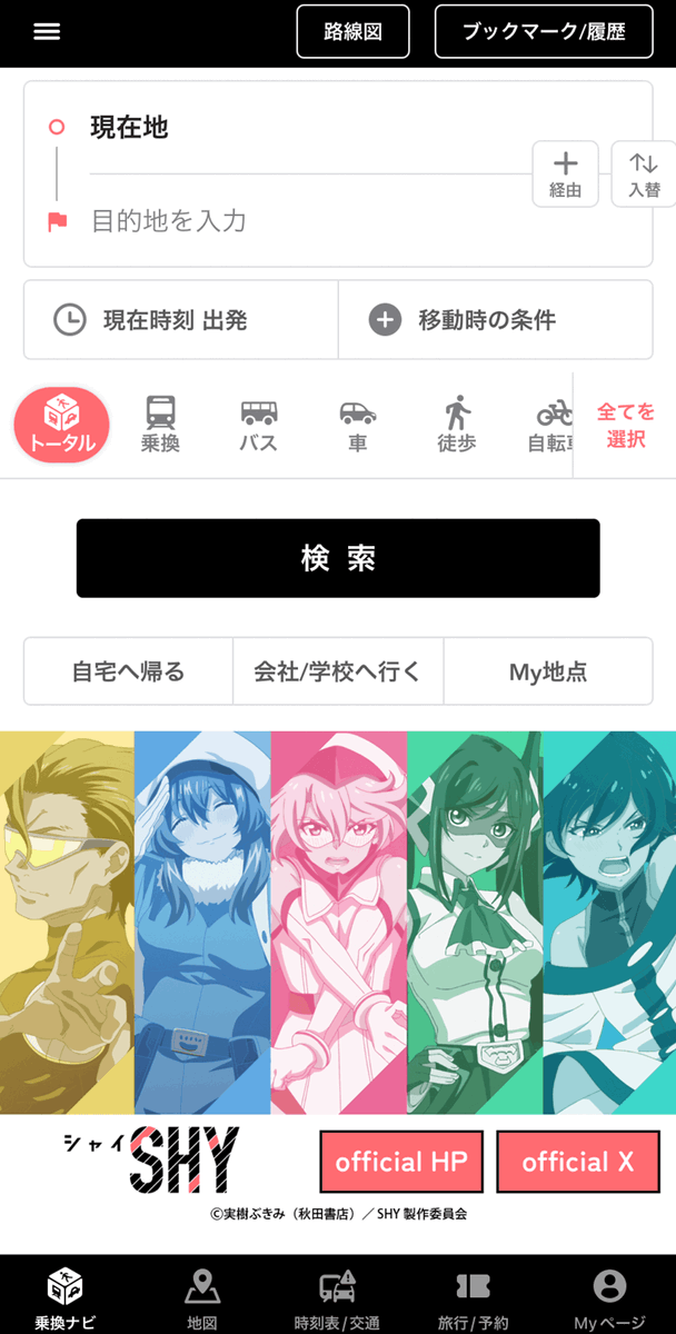 ／
『NAVITIME』アプリの着せ替えに
TVアニメ「SHY」のデザインが登場✨
＼

🔽着せ替えはこちら
static.cld.navitime.jp/common-storage…

#SHY_hero