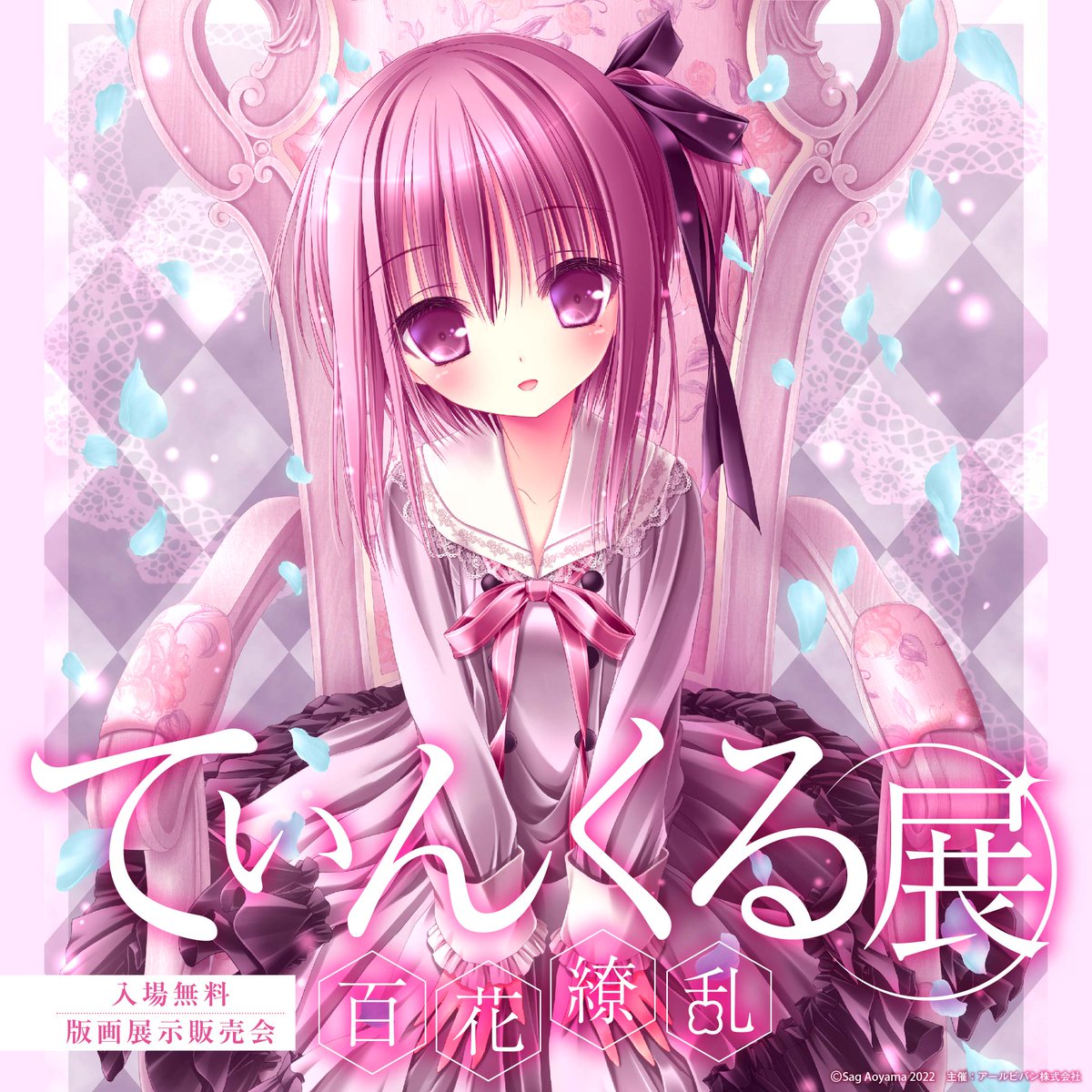 ETERNITA(エテルニタ)てぃんくる版画展