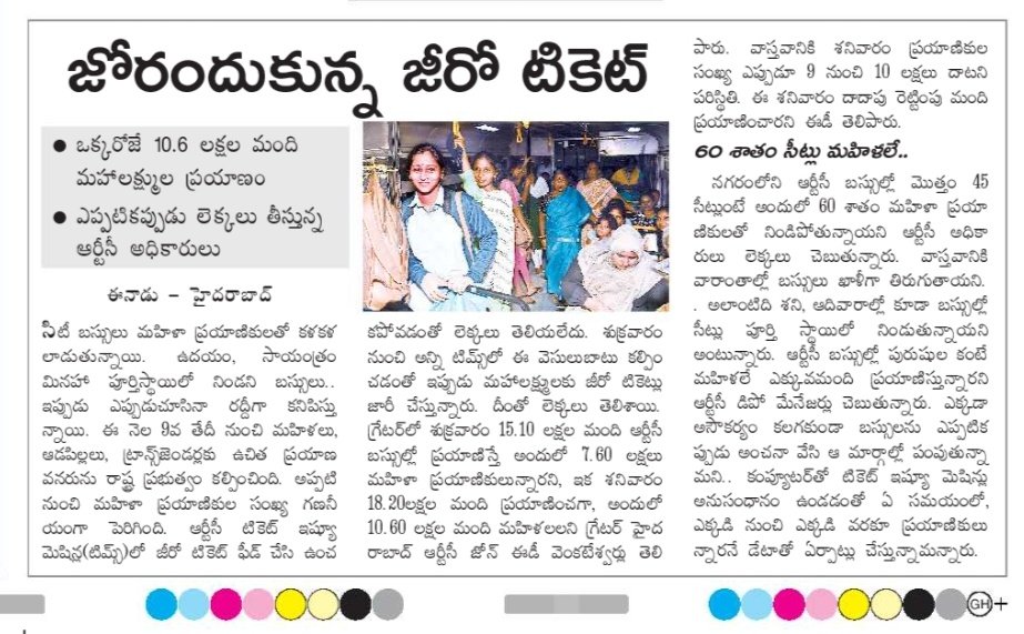 raghotham1_p's tweet image. మూలుగుతున్న నక్క మీద తాటికాయ పడ్డ చందంగా అసలే TS RTC నష్టాల్లో ఉంటే మహాలక్ష్మి పథకం తొ TS RTC కుదేలు అయినట్లు...
కండక్టర్ లకు భారంగా జీరో టికెట్ ఎందుకు?