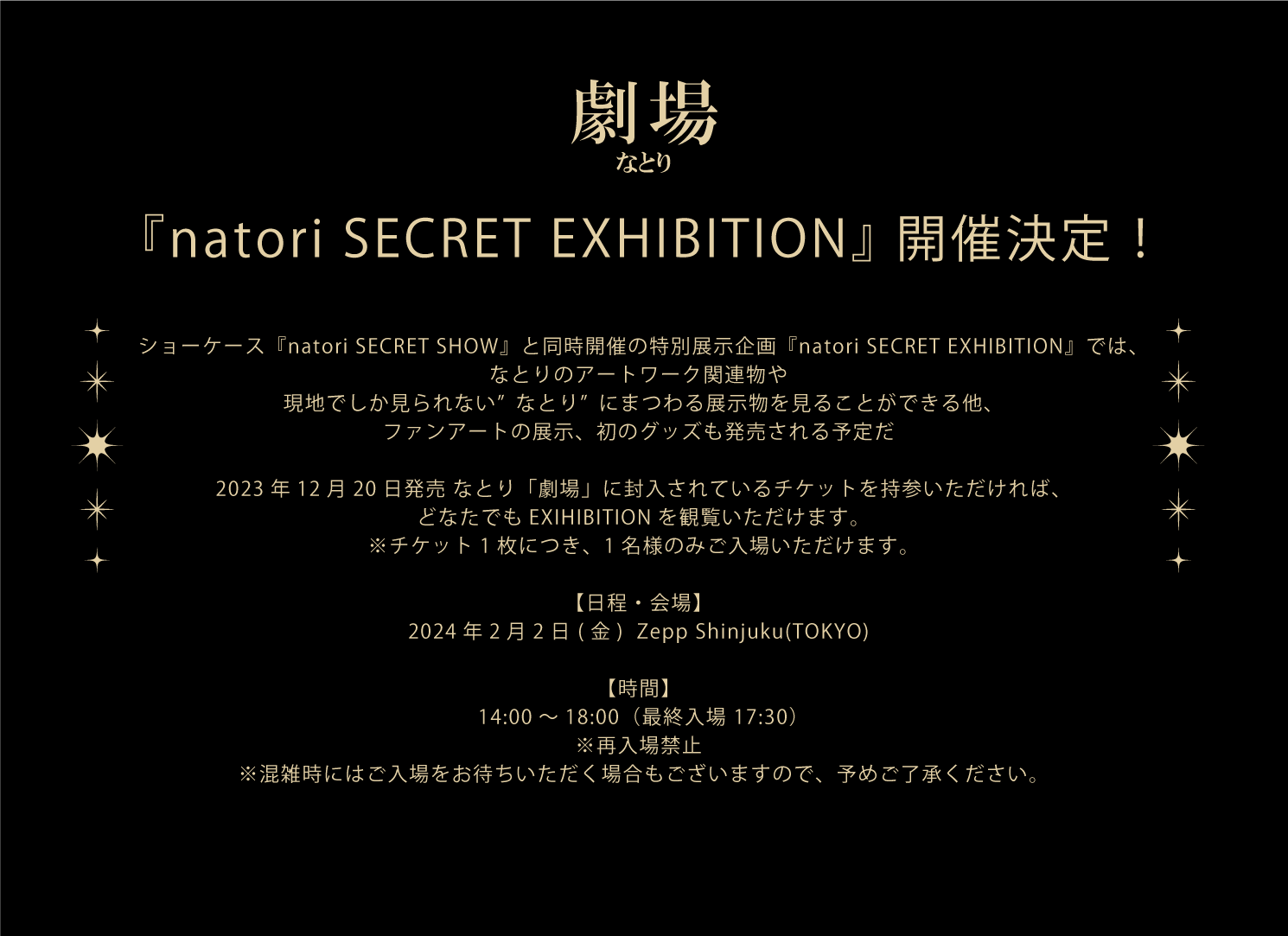 なとり 劇場 シークレット なとり、1stアルバム「劇場」収録曲を発表