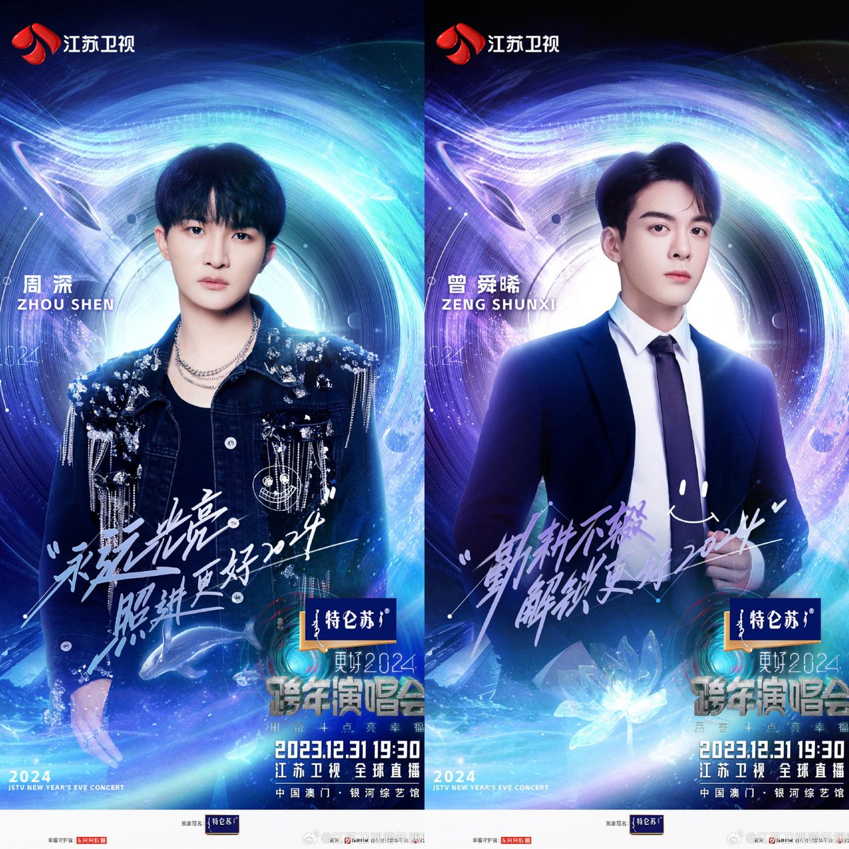 Jiangsu TV's 2024 New Year Eve line up

#JJLin #MengZiyi #WangYuan #YanRenzhong #ZhouHuajian #ZhangLiangying #ZhouShen #ZengShunxi