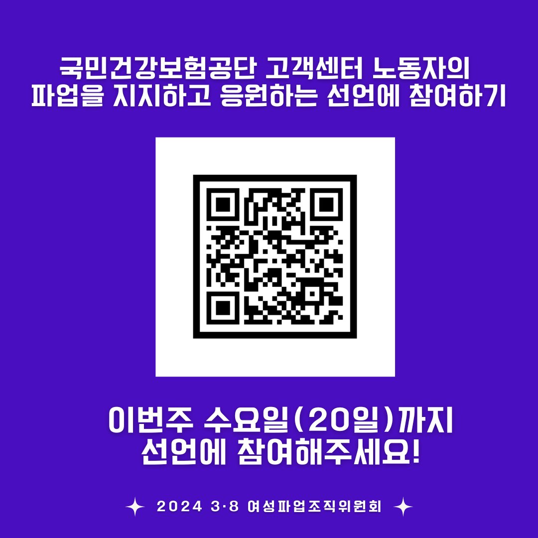 한국여성민우회도 [건보고객센터 노동자들의 파업 지지 여성노동자 선언]에 함께 합니다! 

건보고객센터 노동자의 파업을 지지하는 여성 노동자 선언 기자회견은 12월 21일(목) 오전 11시 용산 대통령집무실 앞에서 진행됩니다. 콜센터 노동자 전원 직고용을 위한 선언에 참여해주세요! (마감: 12/20)