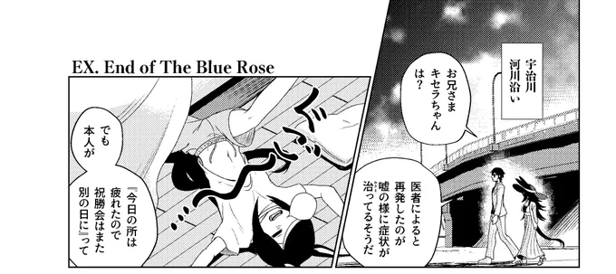 新刊では書き下ろし3p、おこめ先生シリーズの締めくくりとなる『End of The Blue Rose』を収録予定です最高のエンディングになる様に頑張ります 