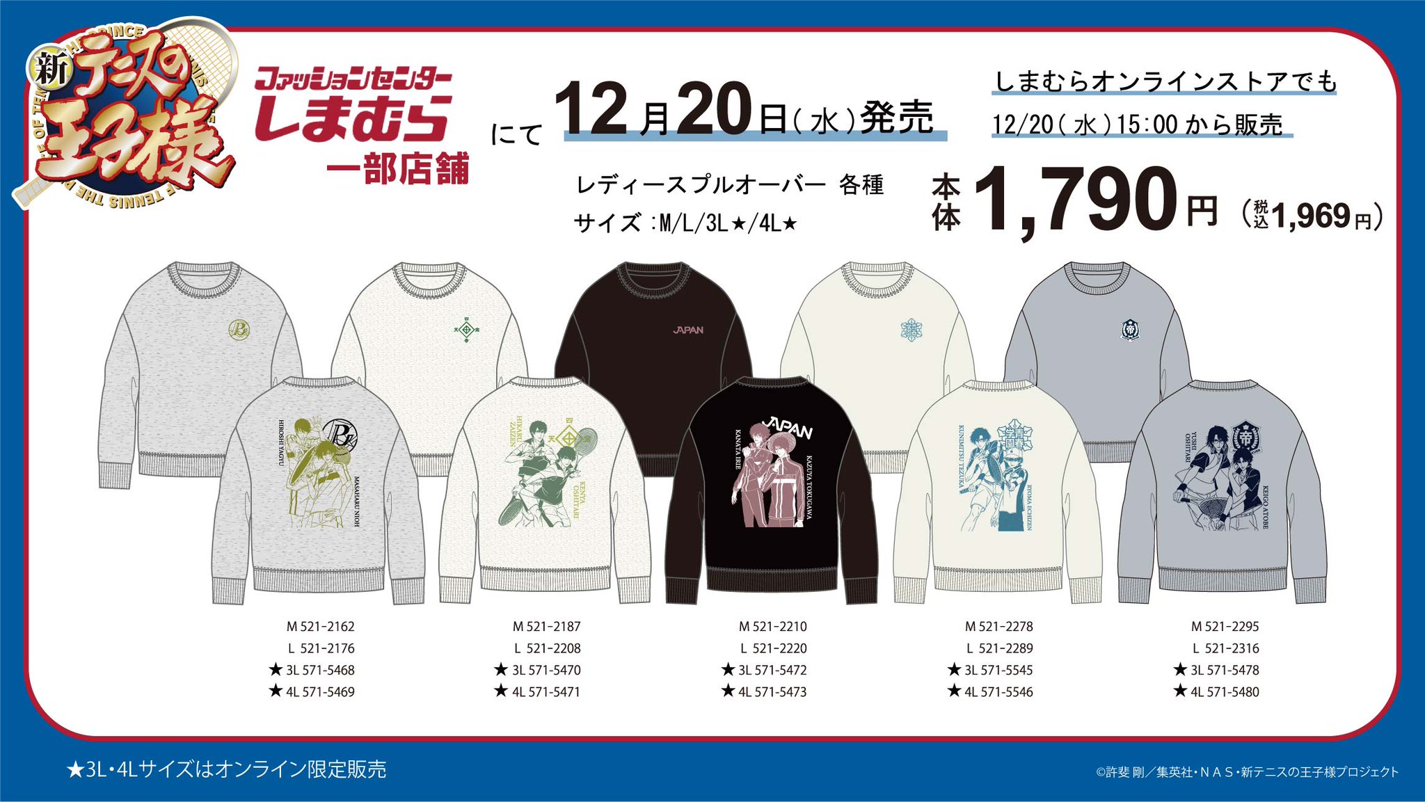 新テニスの王子様 カレンダー 当時物 レア 2009〜2013 11本セット エンスカイ：商品情報が到着！｜NEWS｜新テニスの王子様 公式