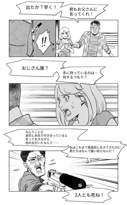 「記憶・神展開」(4/5)  闖入者は義理のお父さんではなかった。迷惑料としてお金をもらうが……  #漫画が読めるハッシュタグ #中国漫画