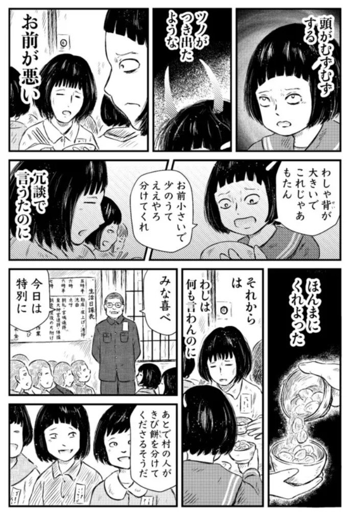 「ぢごくもよう」第11話更新されました『鬼と妹』。大東亜戦争時の学童疎開での、姉と妹のお話。冒頭2ページ貼っておきます、続きは以下どちらからでも。よろしくお願いいたします  ニコニコ漫画 https://seiga.nicovideo.jp/comic/64525 #ニコニコ漫画  ムービーナーズ 