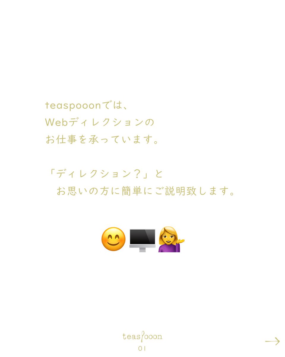 teaspooon_jp's tweet image. こんばんは☕︎
#ティースプーン です🥄🖥

#webディレクション 

#ディレクション #ウェブディレクション #webディレクター #ウェブディレクター #webサイト #ウェブサイト #ホームページ #ECサイト #オンラインストア #オンラインショップ

instagram.com/p/C0_dM1RPa04/…