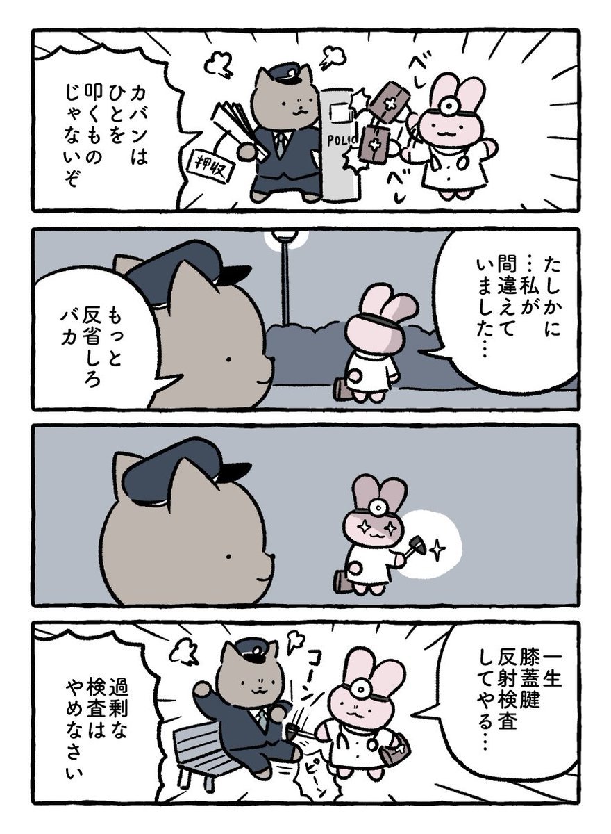 叩く #うさぎ病院