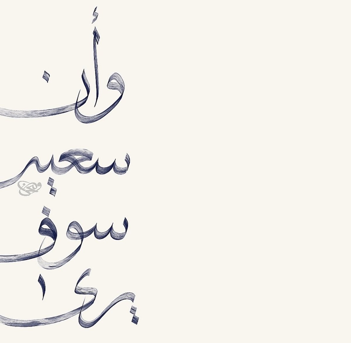 اللهم اجعل سعينا في رضاك 🤍