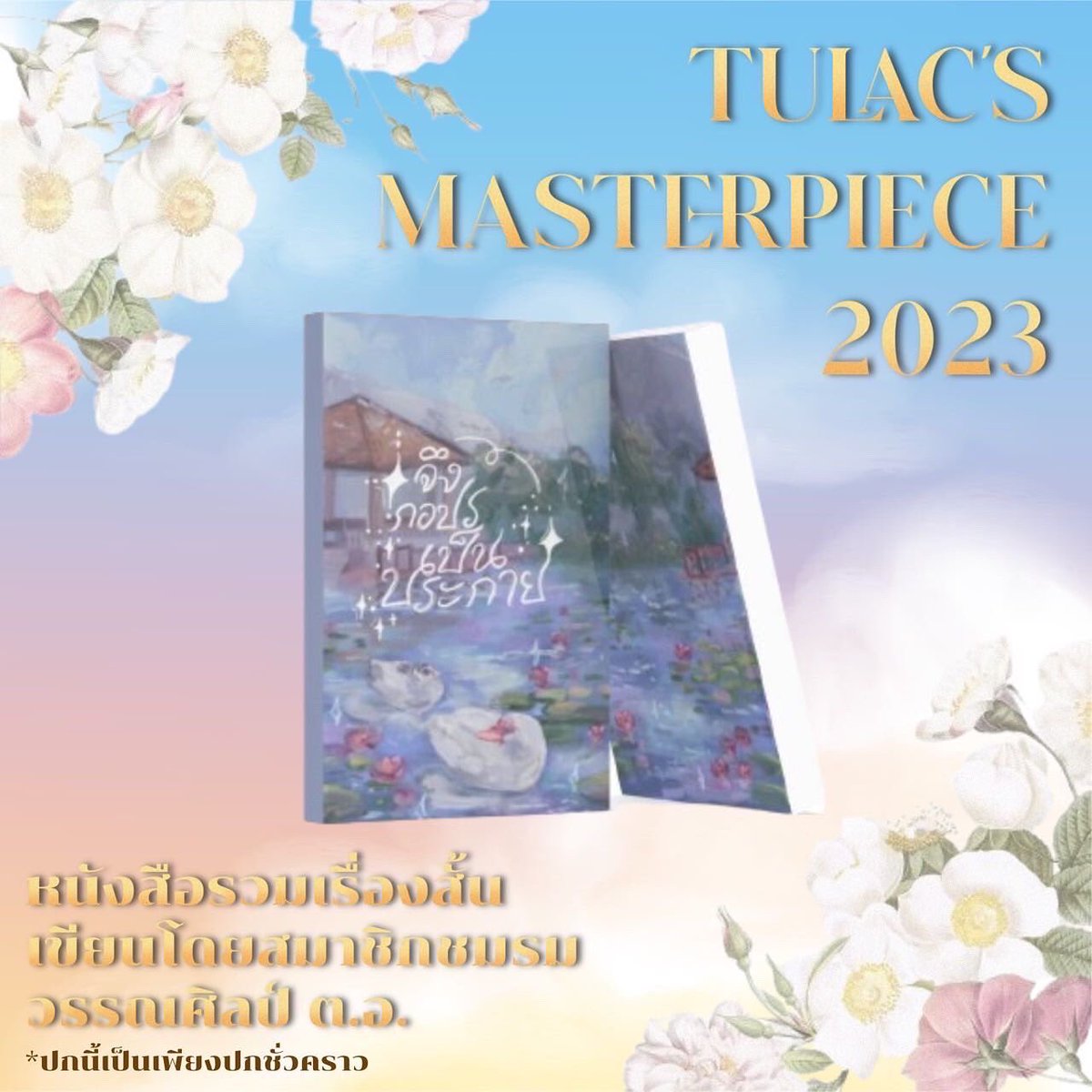 TU Literary Arts Club tweet media