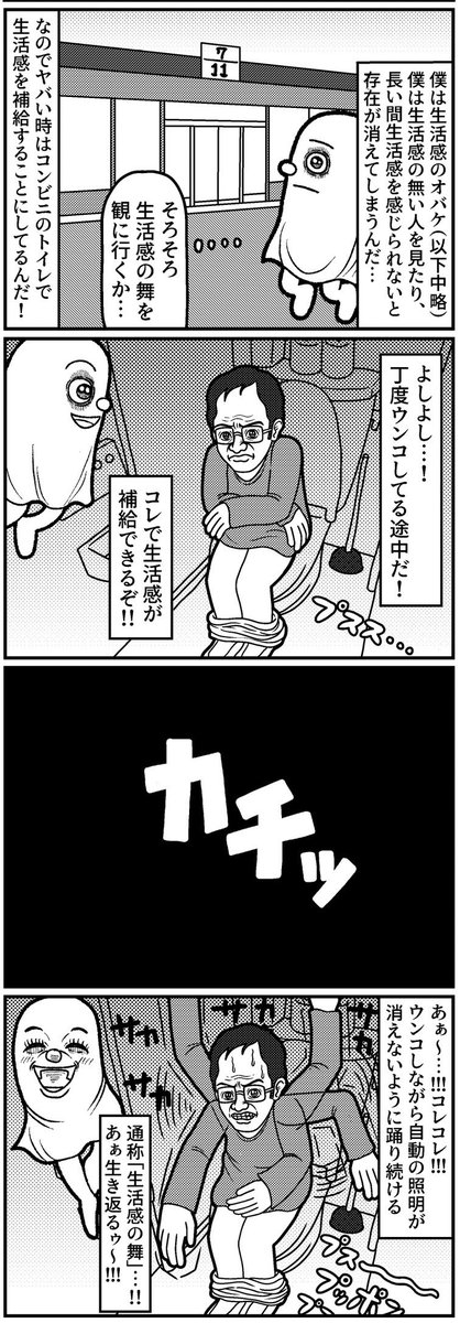 生活感のオバケ③
#4コマ #4コマ漫画 #漫画が読めるハッシュタグ #生活感のオバケ #山口幕府のお漫画 #創作漫画 