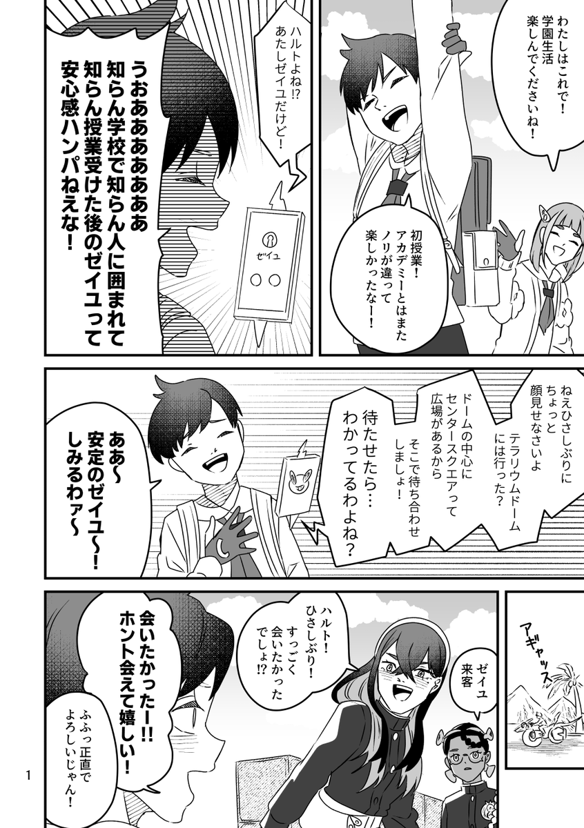 ブルベリ日記(1/2)
⚠️後編スグリと邂逅までネタバレ 