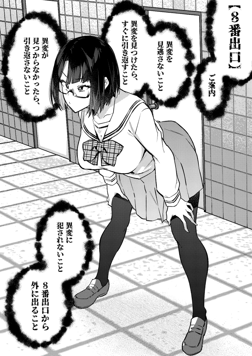 エロトラップ8番出口(02) 