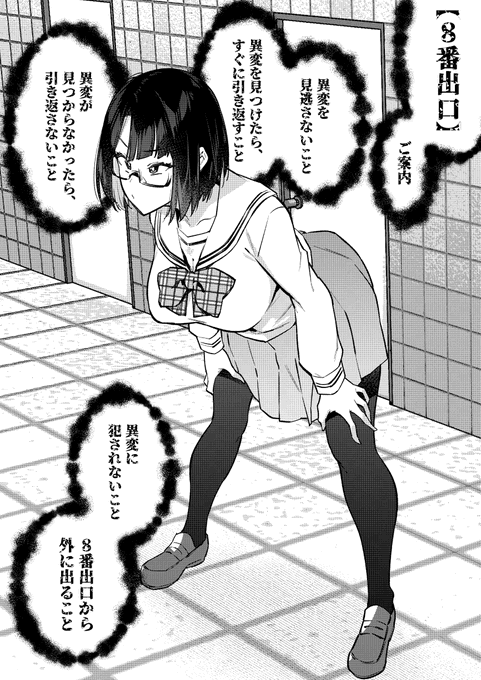 エロトラップ8番出口(02) 