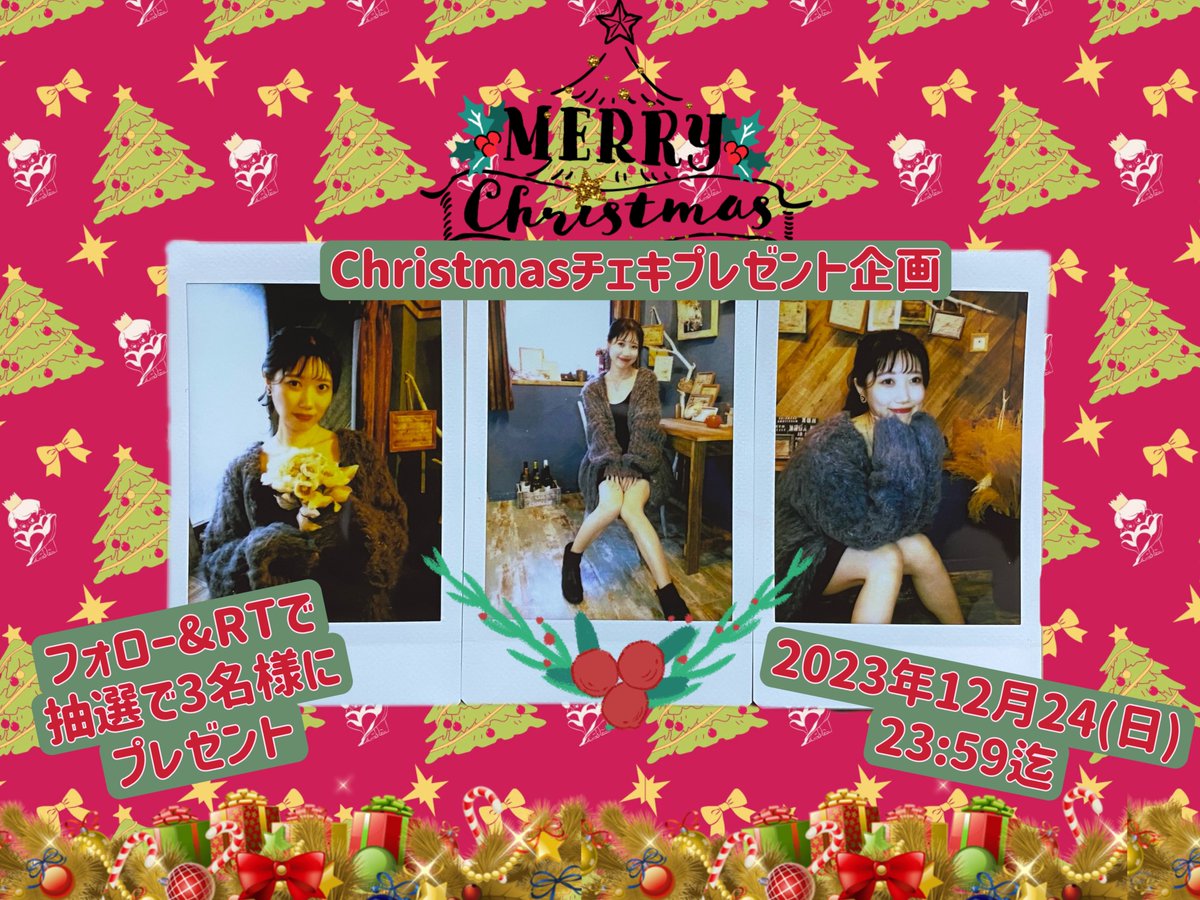 【🎄X'masプレゼント企画🎁】

宛名&amp;サイン入りチェキを
抽選で3名様にプレゼント！！

＜応募方法＞
① <a href="/knrmy2/">片瀬 成美</a> をフォロー
②この投稿をRT or 引用RT

※応募締切：12/24(日) 23:59

是非ご応募下さい！当たりますように💌
