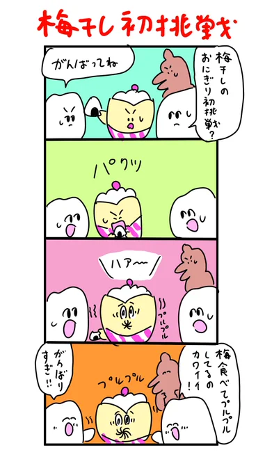 プルプル