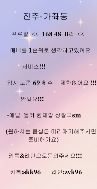 bt_cgo's tweet image. 조건&amp;amp;만남 👉🌸🙄 #진주 #진주조건 #진주ㅈㄱ #대학생 #페이 #만남 #섹트 #진주조건만남 #진주ㅈㄱㅁㄴ