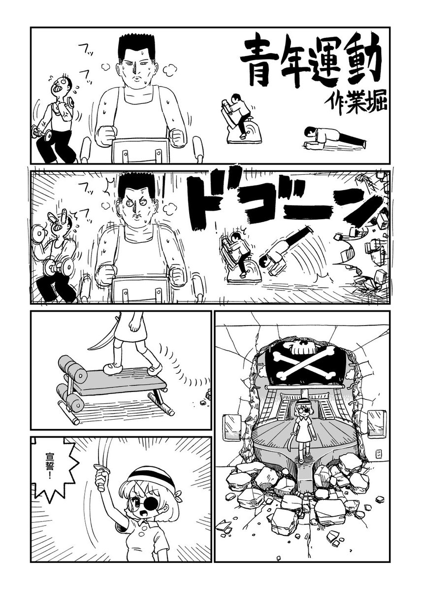 クソ漫画シリーズ 『青年運動』