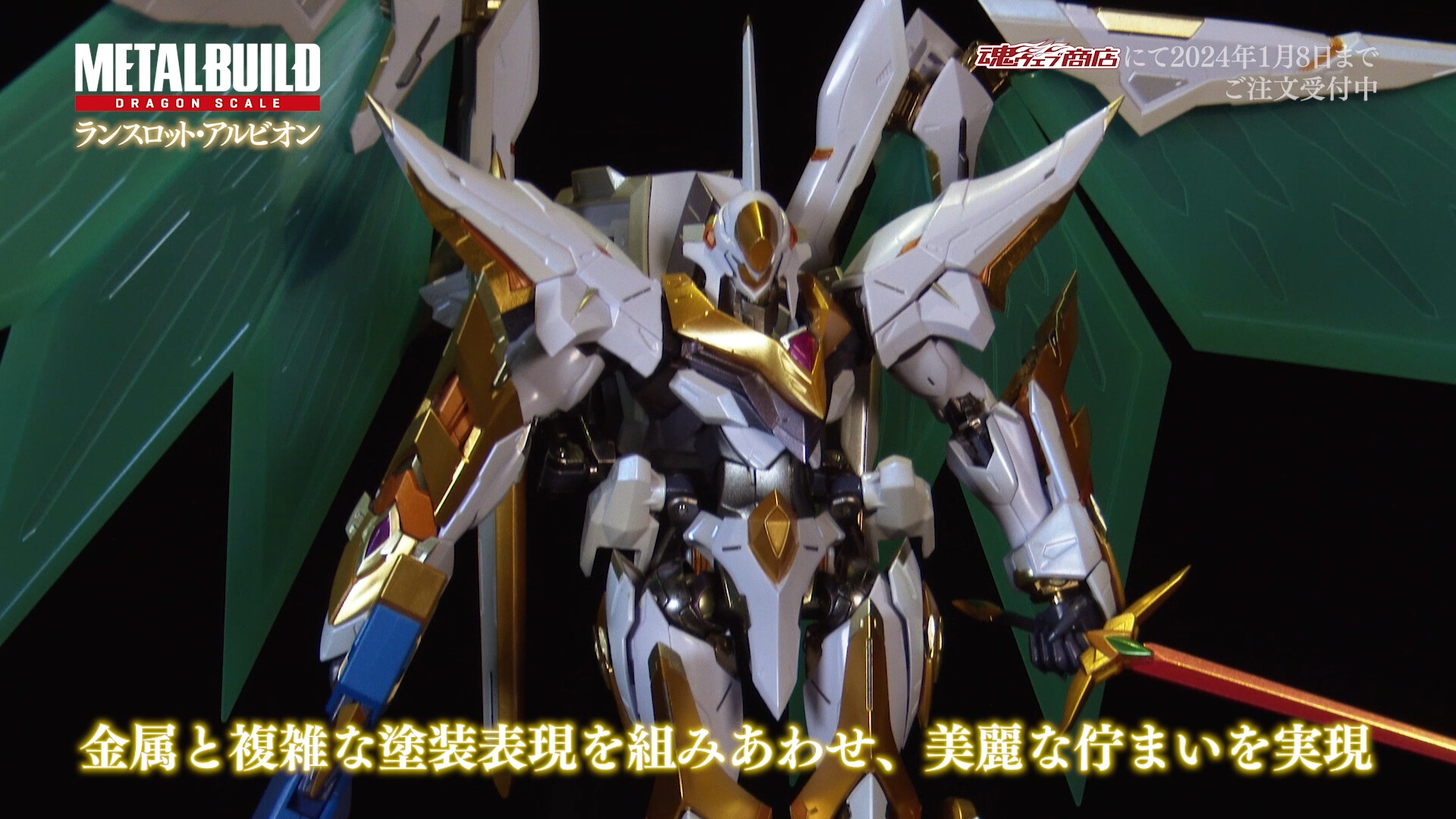 DRAGON - 魂ウェブ商店限定 L BUILD DRAGON SCALE ランスロット・アルビオン コードギアス 反逆のルルーシュR2 完成品 可動フィギュア バンダイスピリッツ 魂ウェブ商店限定 METAL BUILD DRAGON SCALE ランスロット
