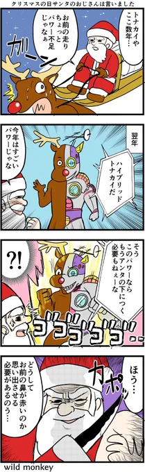 【4コマ漫画】クリスマスの日サンタのおじさんは言いました#4コマ #4コマ漫画  #4コマR #漫画 #マンガ #創作漫画#漫画が読めるハッシュタグ #再掲 