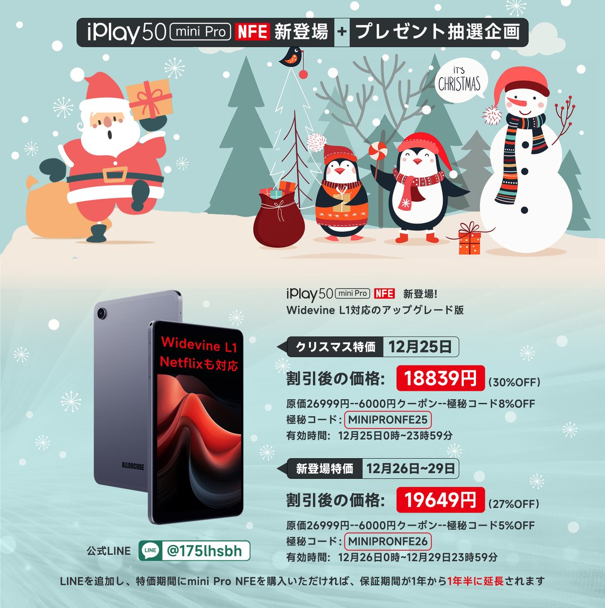 alldocube's tweet image. iPlay50 mini Pro NFE新登場xプレゼント抽選企画🎅🎄
12月25日Amazon Japanで新発売！限定特価18839円（30%OFF）
mini Pro NFEリンク：amz.do/1ovh1r
🎅抽選で3名様にクリスマスプレゼント🎁
詳細には下記の写真をご覧ください！

✨ 新登場時の価格が一番お得なので、見逃さないでね！
🙋…