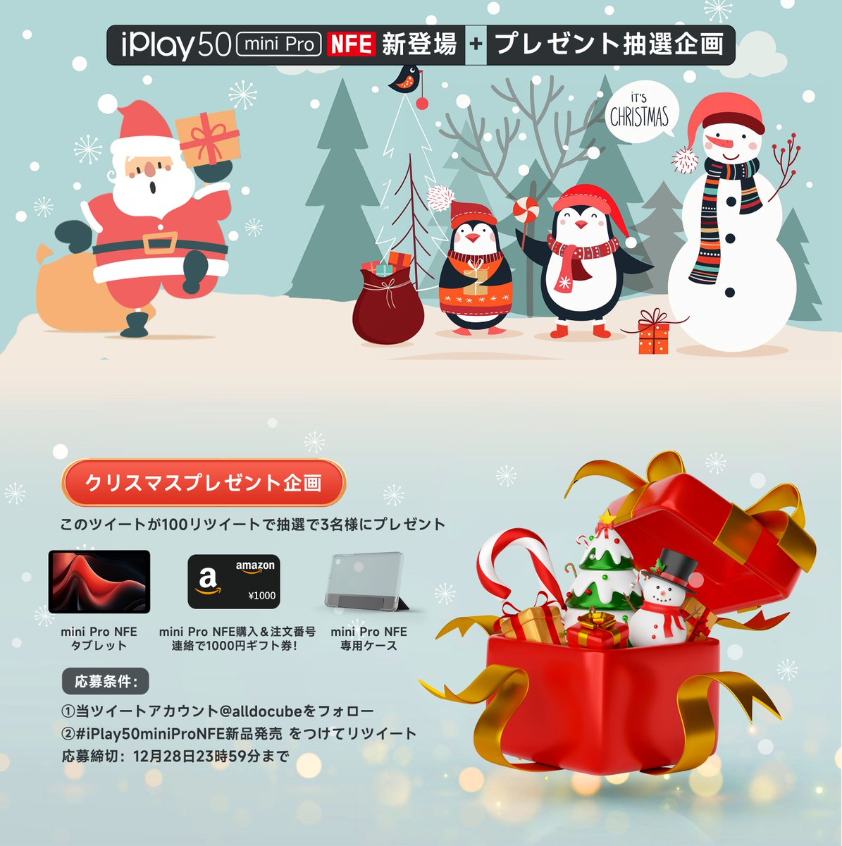alldocube's tweet image. iPlay50 mini Pro NFE新登場xプレゼント抽選企画🎅🎄
12月25日Amazon Japanで新発売！限定特価18839円（30%OFF）
mini Pro NFEリンク：amz.do/1ovh1r
🎅抽選で3名様にクリスマスプレゼント🎁
詳細には下記の写真をご覧ください！

✨ 新登場時の価格が一番お得なので、見逃さないでね！
🙋…