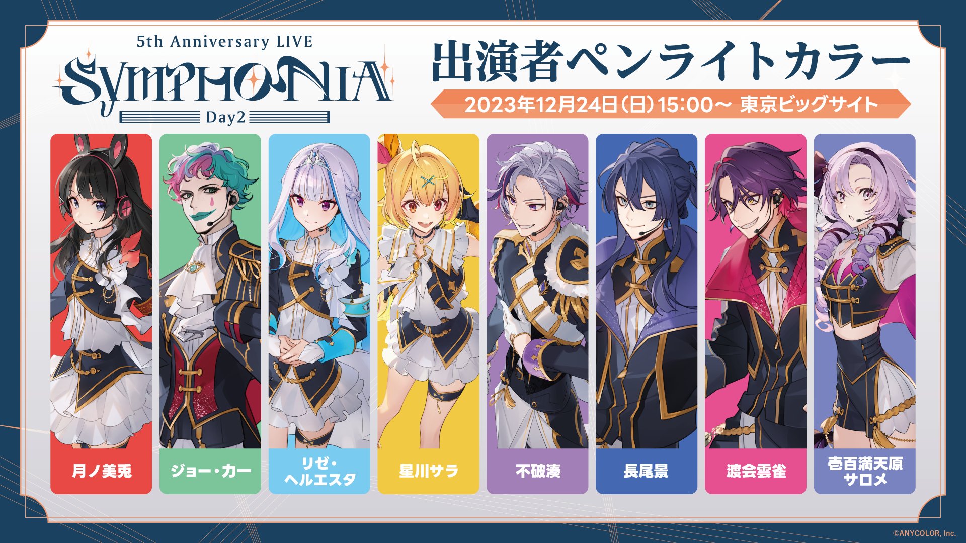 にじさんじ 星川サラ 堅 SYMPHONIA