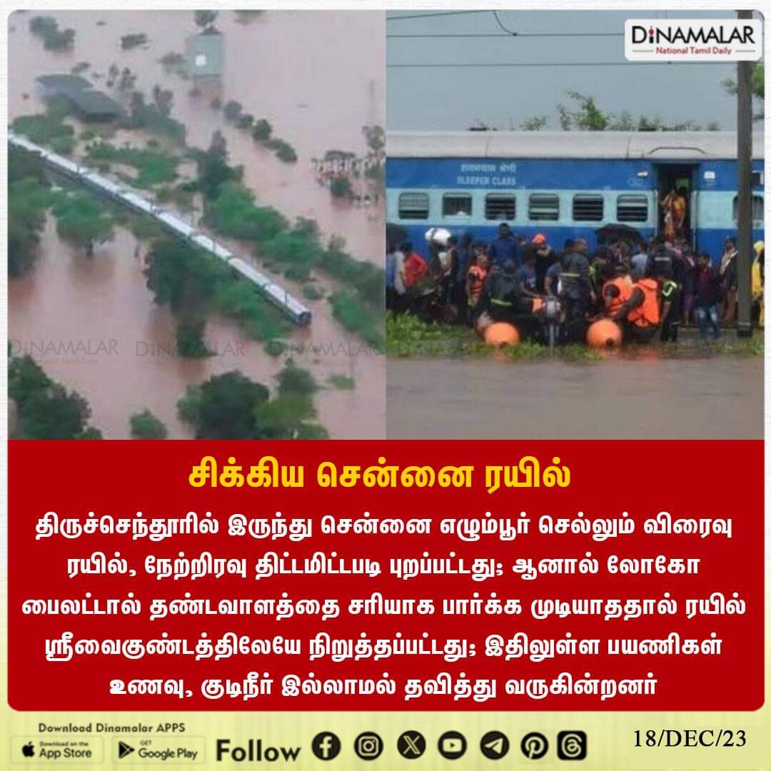 சிக்கிய சென்னை ரயில் 
 #tamilnadurain #Heavyrain #Chennaitrain
  
 dinamalar.com