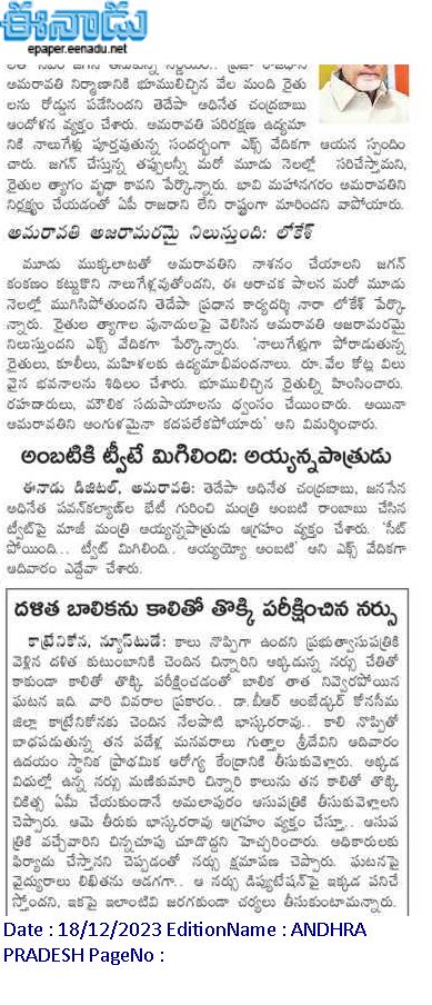 andhrudu12's tweet photo. అమరావతి కంటకులను ఓడిద్దాం

జగన్‌పై ప్రత్యక్ష యుద్ధానికి సిద్ధమవుదాం
వివిధ పార్టీలు, ప్రజా సంఘాల నేతల పిలుపు
నాలుగో సంవత్సరానికి చేరిన రాజధాని ఉద్యమం
తుళ్లూరు దీక్షా శిబిరంలో నిరసనలు #Amaravati #CRDA #SaveAmaravati #BuildAmaravati #JaiAmaravati #R5ZONE https://t.co/8WSQj8DNe6