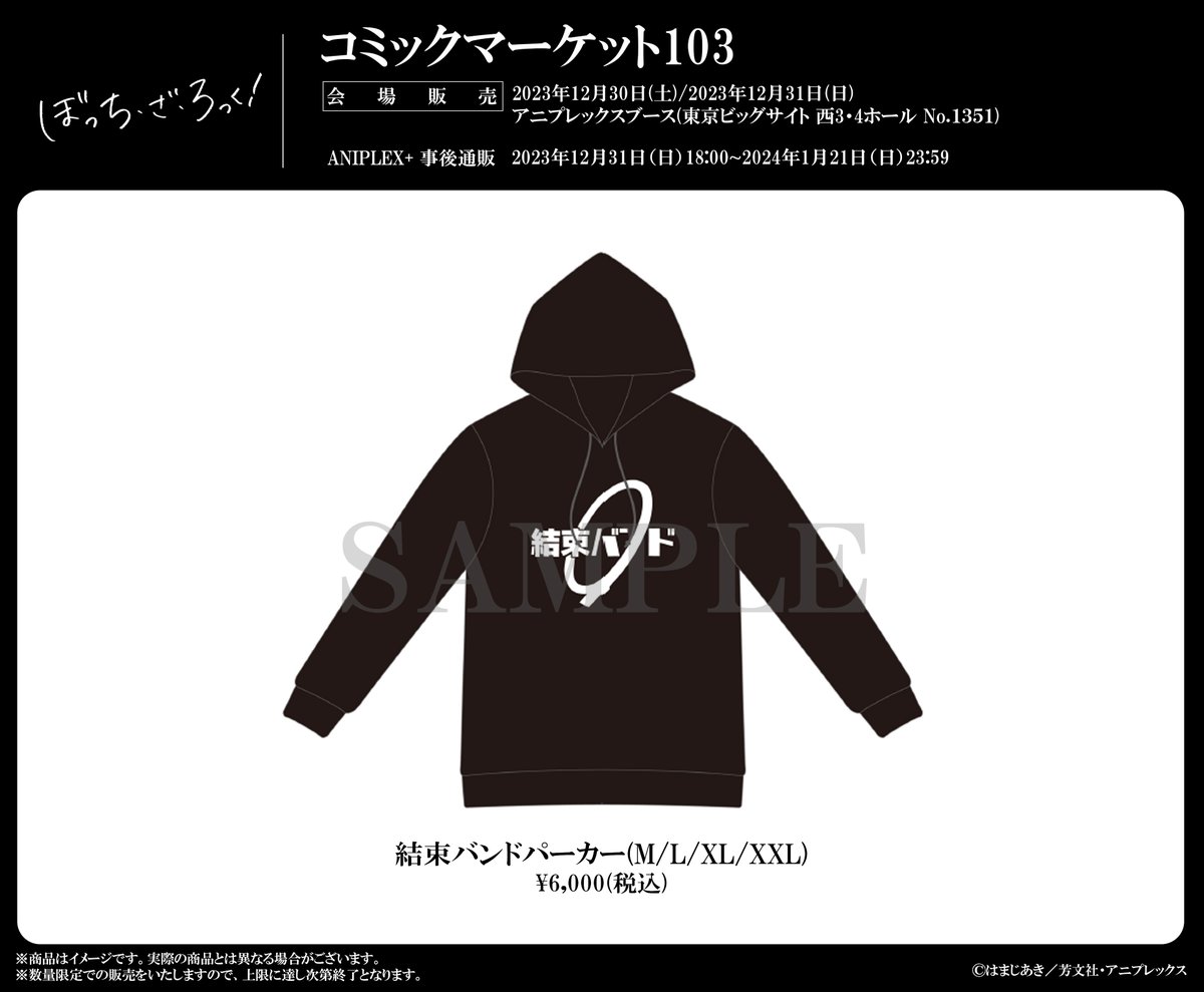 アニメ「ぼっち・ざ・ろっく！」結束バンドパーカー（全4サイズ）