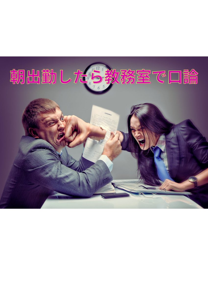 こういう日は出勤後やる気がなくなります💦
 #教師のバトン  #職場